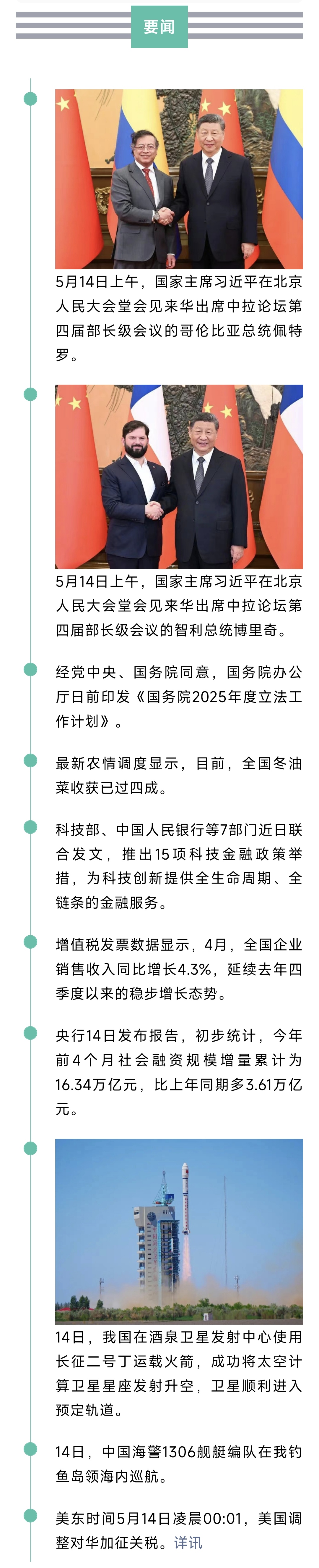 来了！新闻早班车20250515