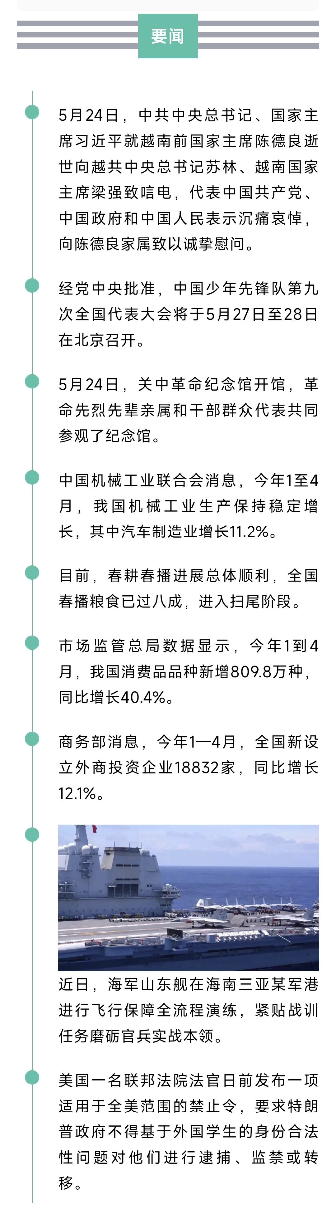 来了！新闻早班车20250525