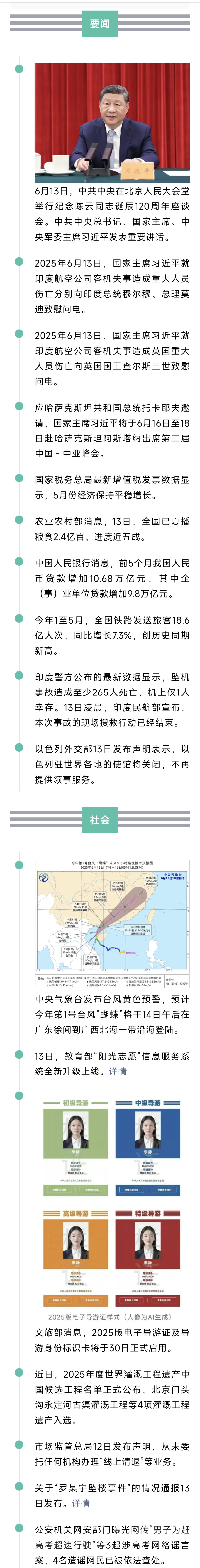 来了！新闻早班车20250614