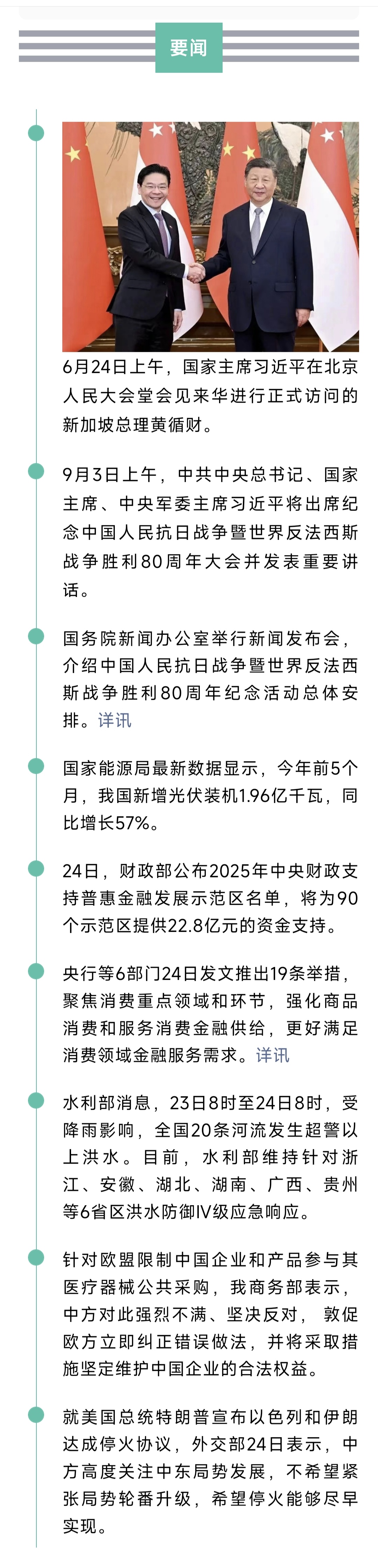来了！新闻早班车20250625