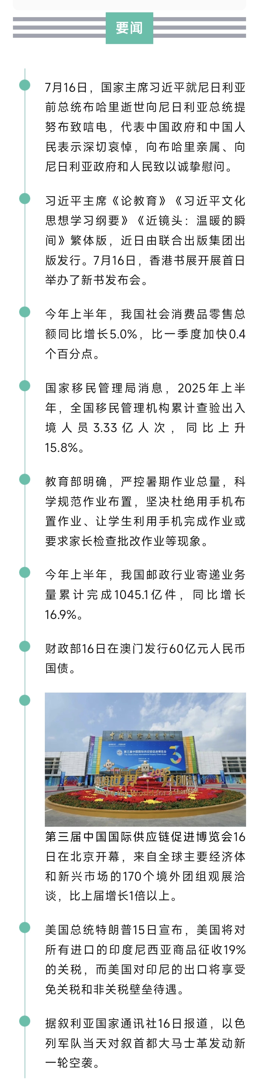 来了！新闻早班车20250717