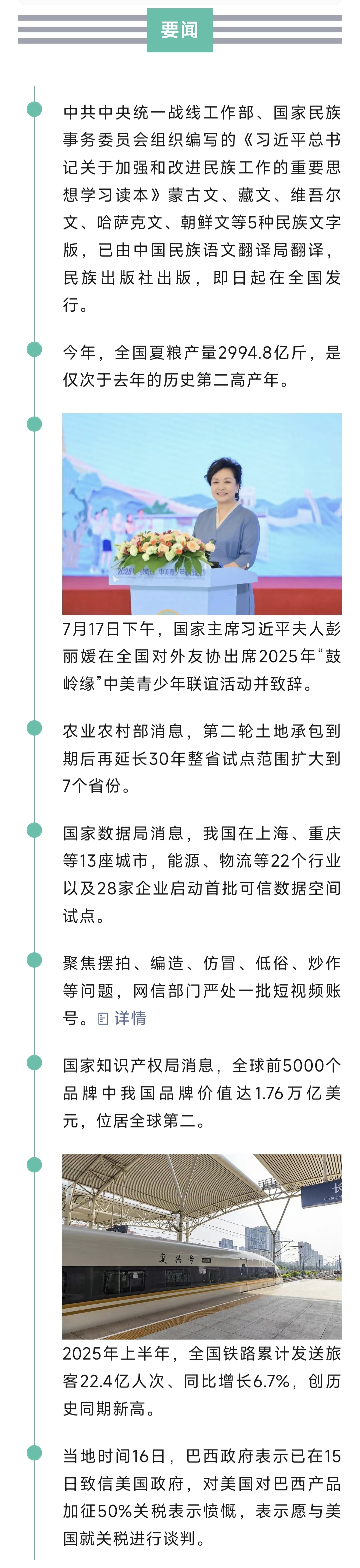 来了！新闻早班车20250718