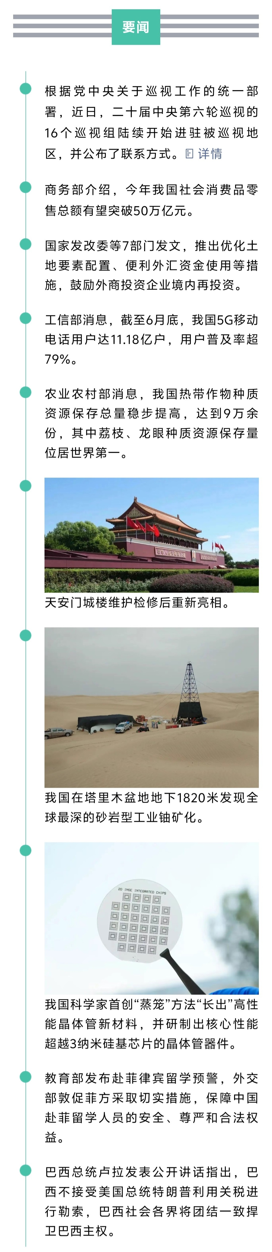 来了！新闻早班车20250719