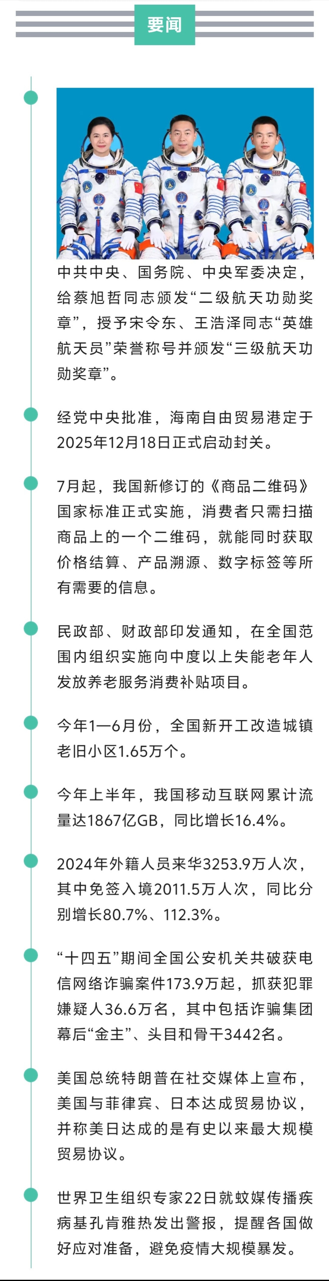 来了！新闻早班车20250724