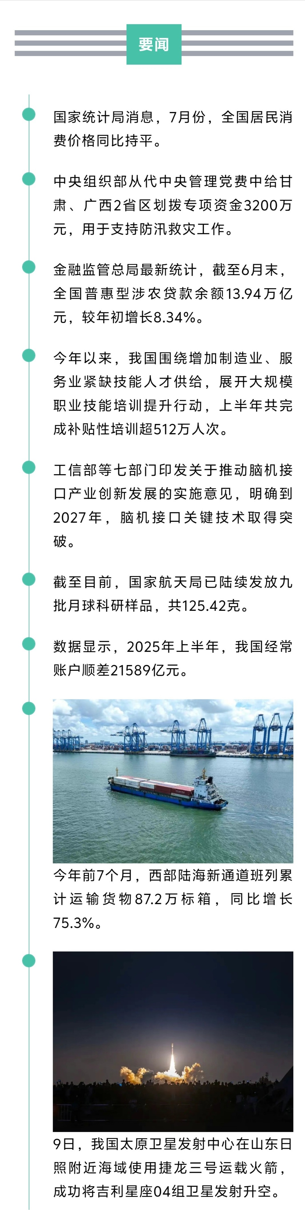 来了！新闻早班车20250810