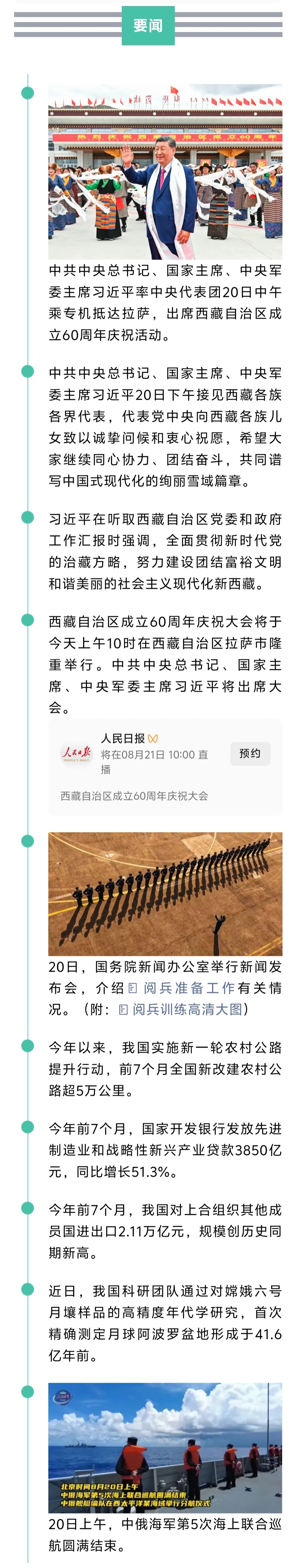 来了！新闻早班车20250821