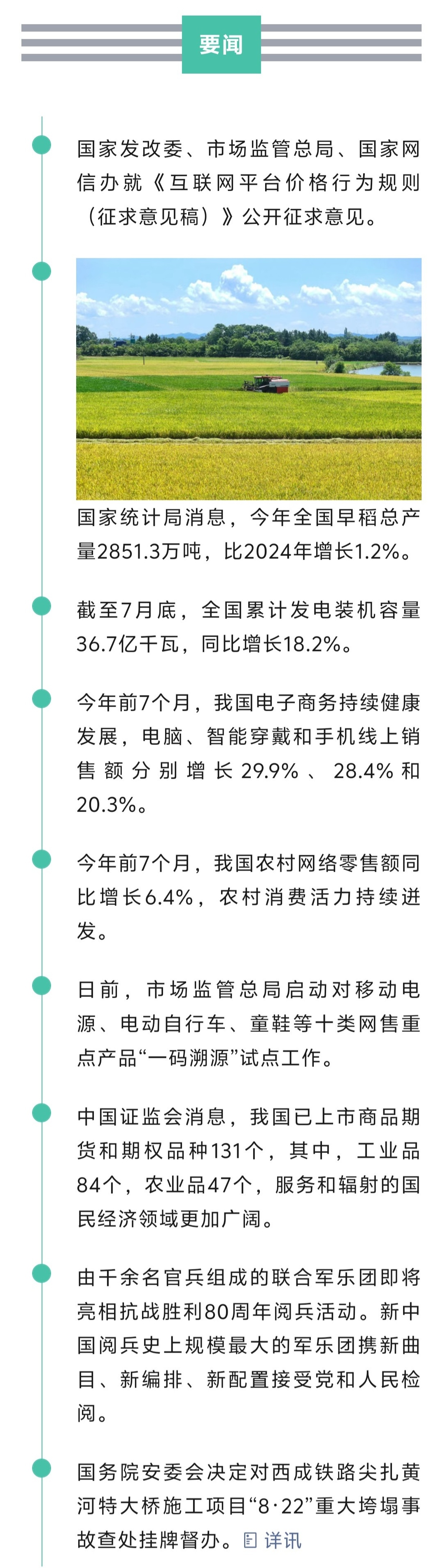 来了！新闻早班车20250824