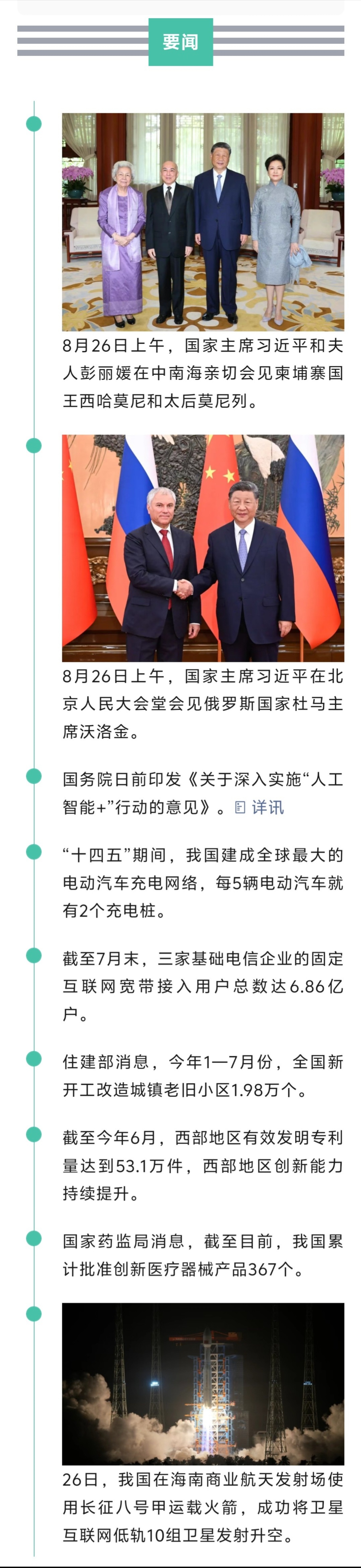 来了！新闻早班车20250827