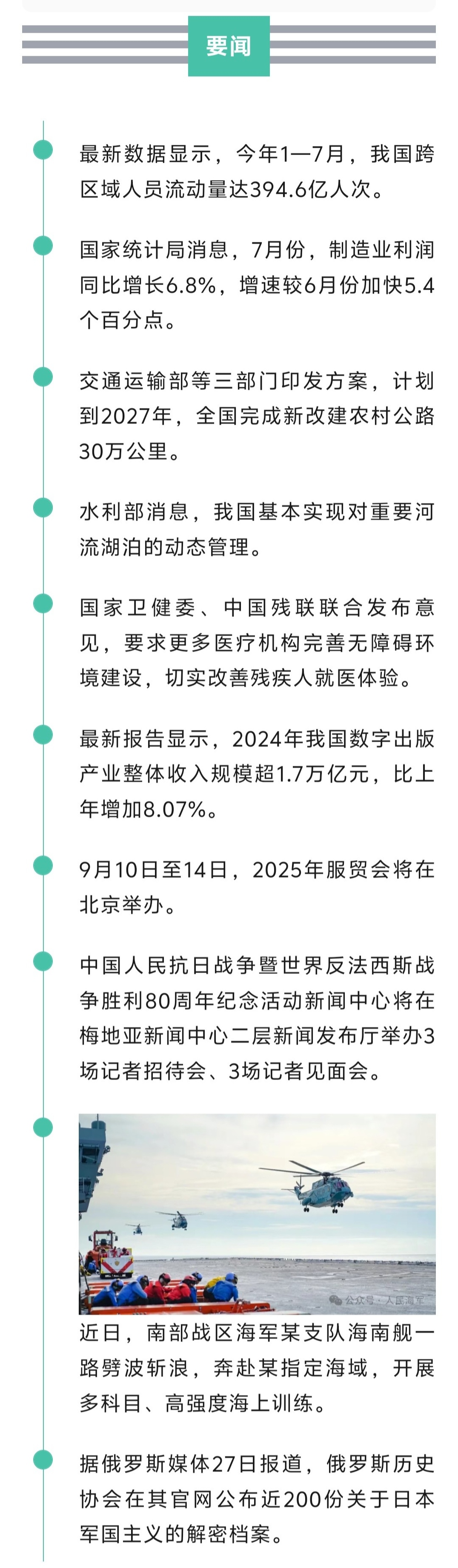 来了！新闻早班车20250828
