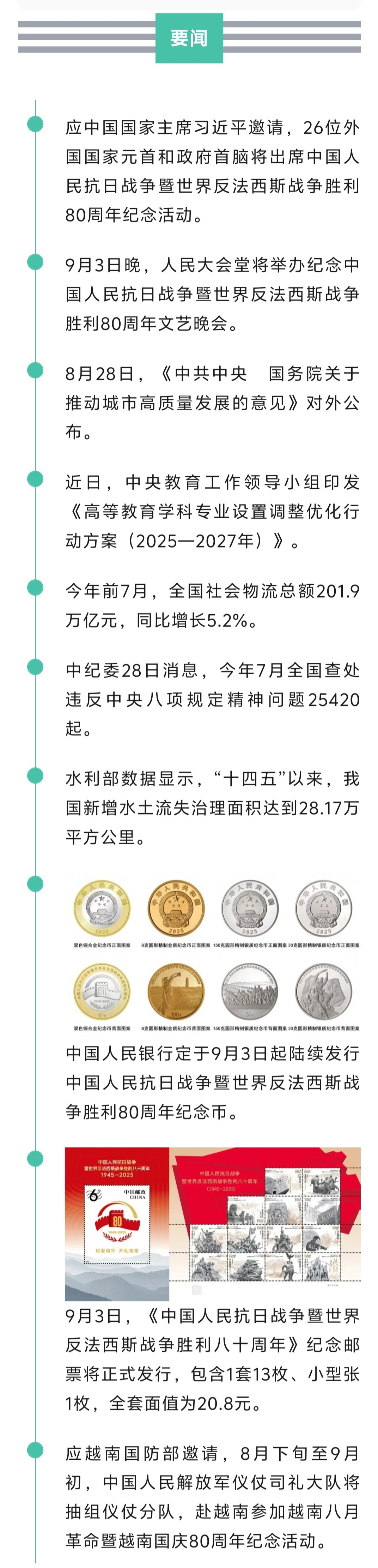 来了！新闻早班车20250829