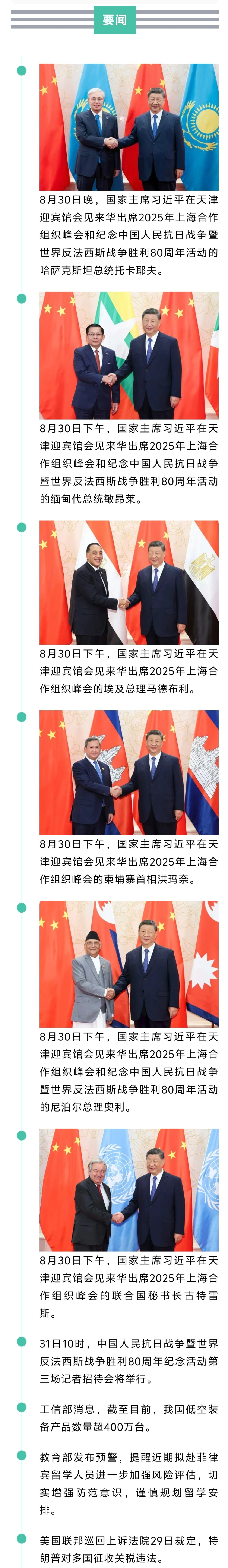 来了！新闻早班车20250831