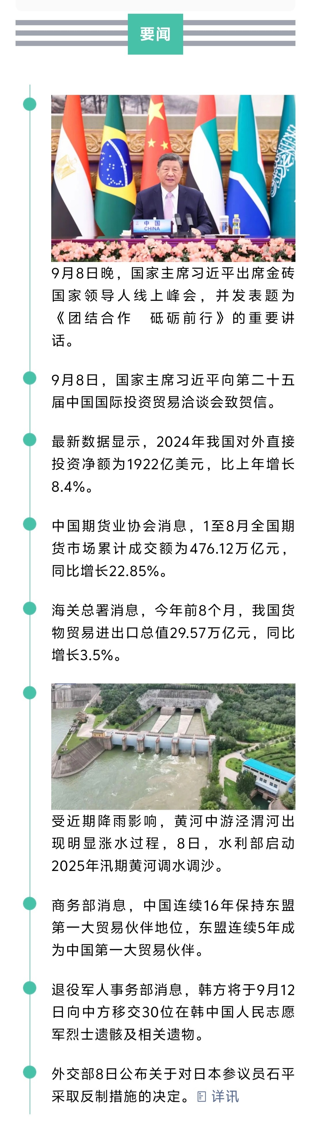 来了！新闻早班车20250909