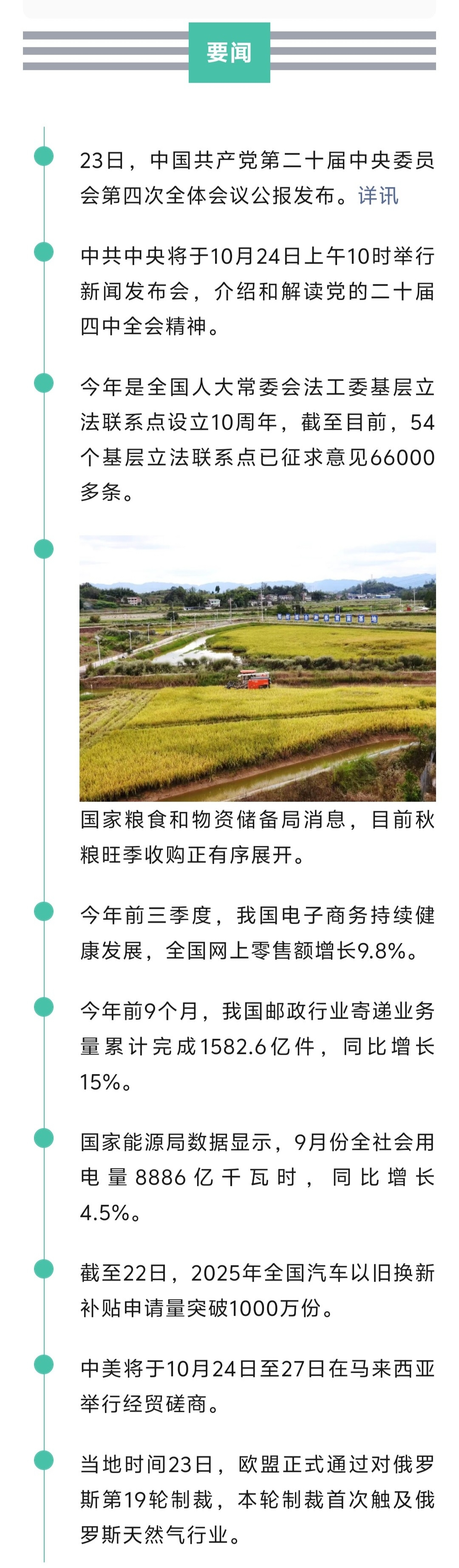 来了！新闻早班车20251024