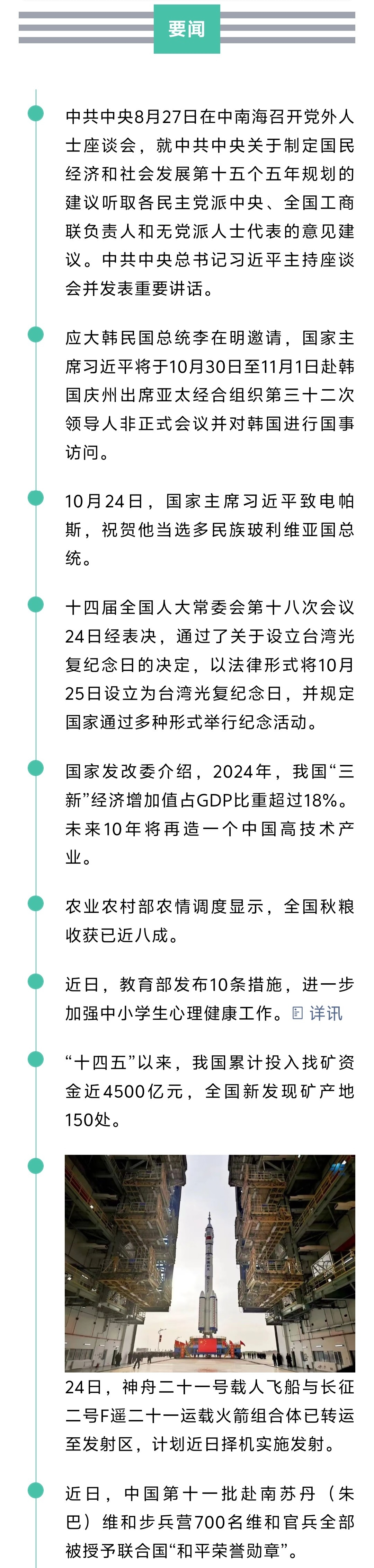 来了！新闻早班车20251025