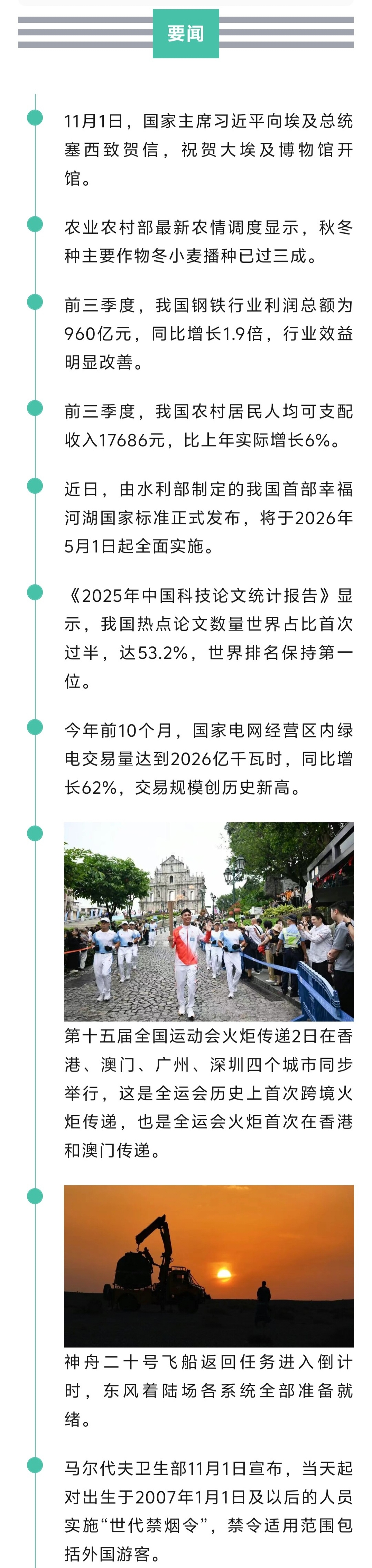 来了！新闻早班车20251103