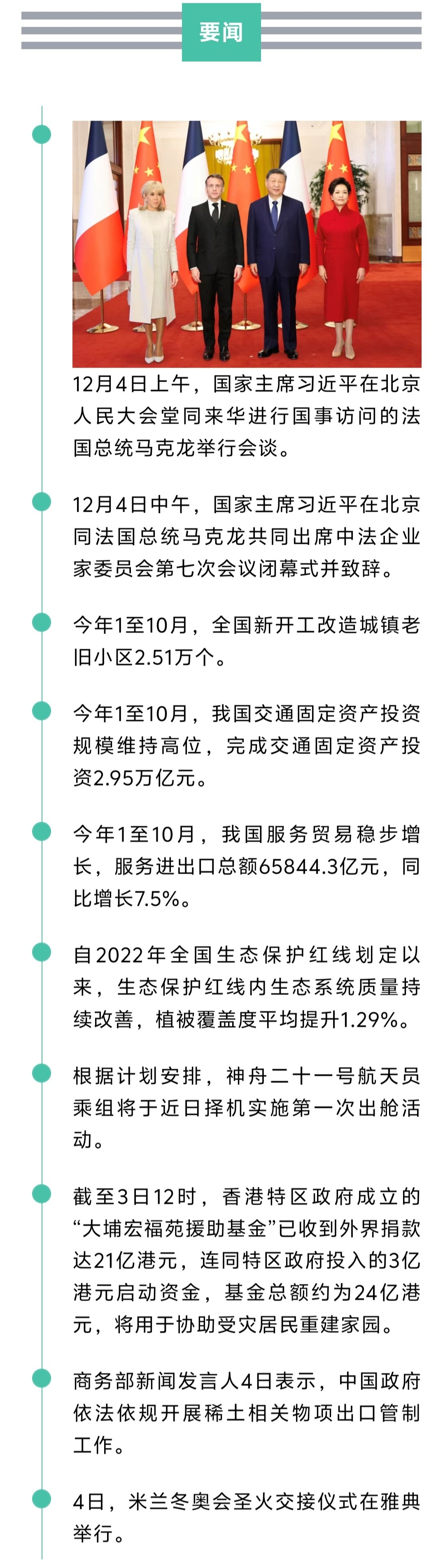 来了！新闻早班车20251205