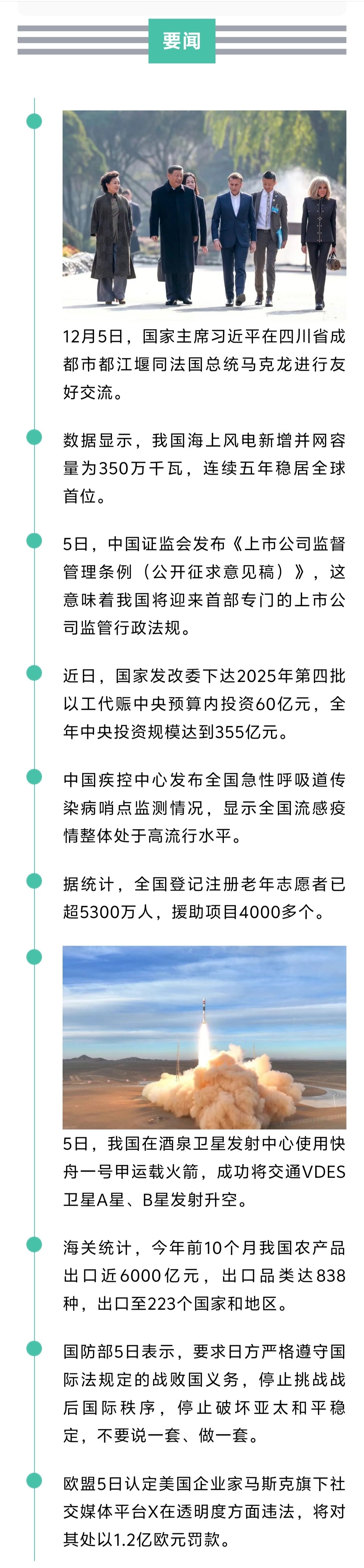 来了！新闻早班车20251206