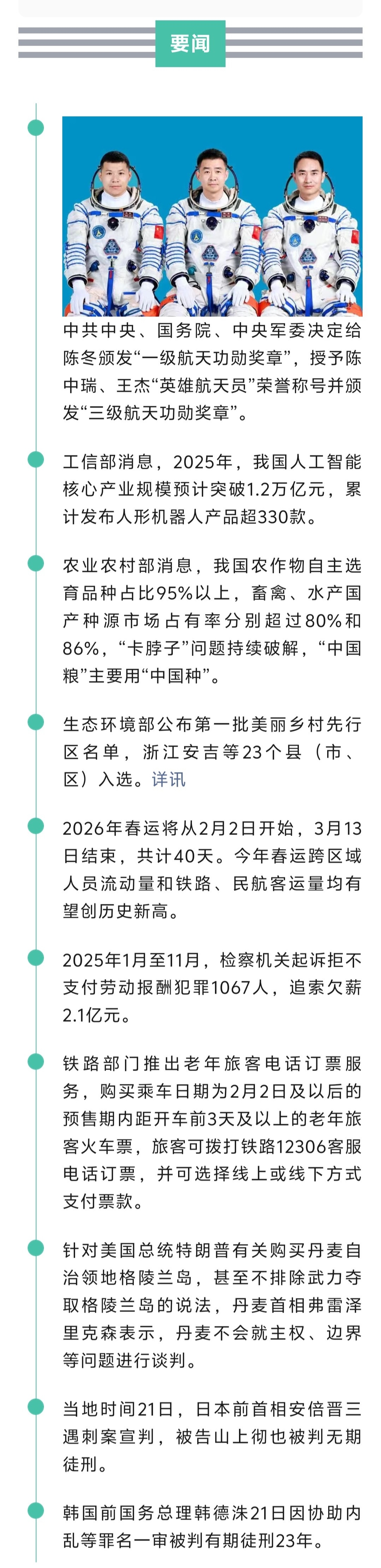 来了！新闻早班车20260122