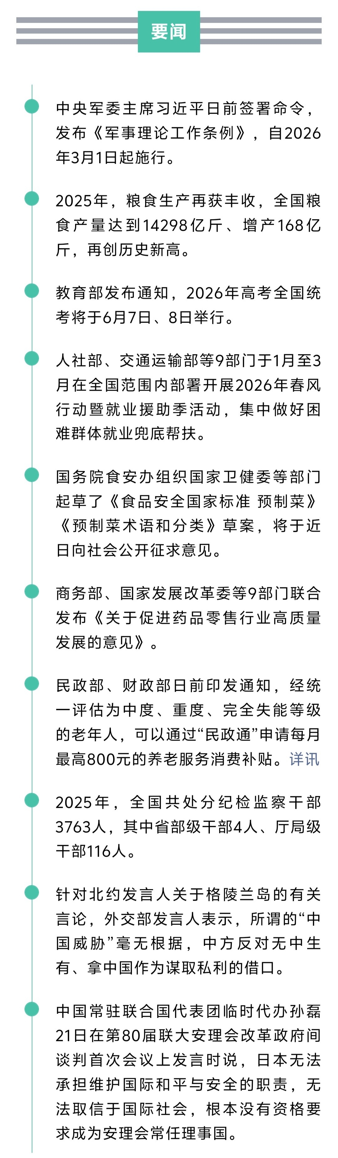 来了！新闻早班车20260123