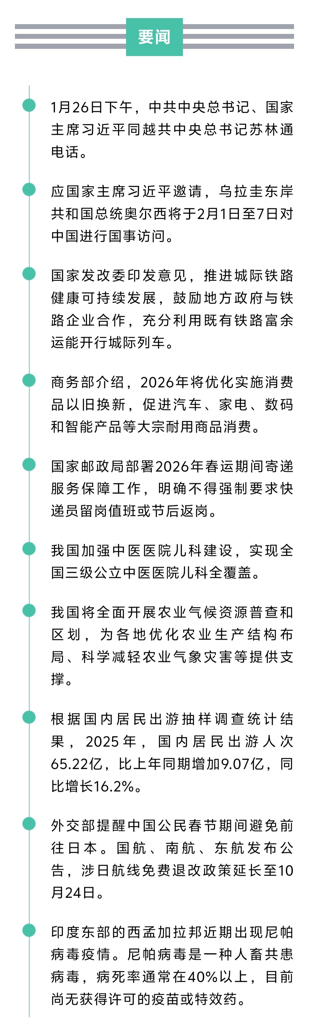 来了！新闻早班车20260127