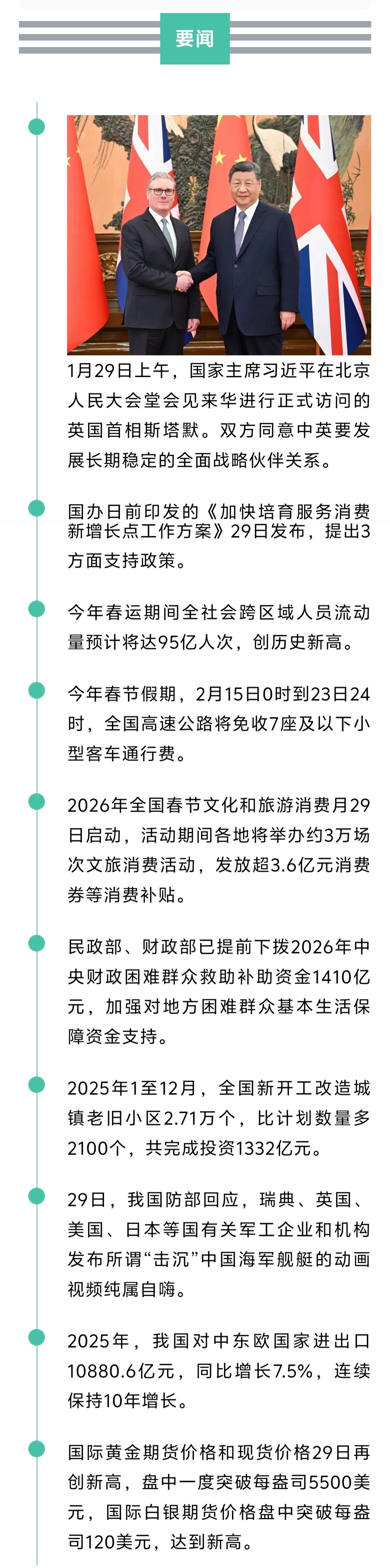 来了！新闻早班车20260130