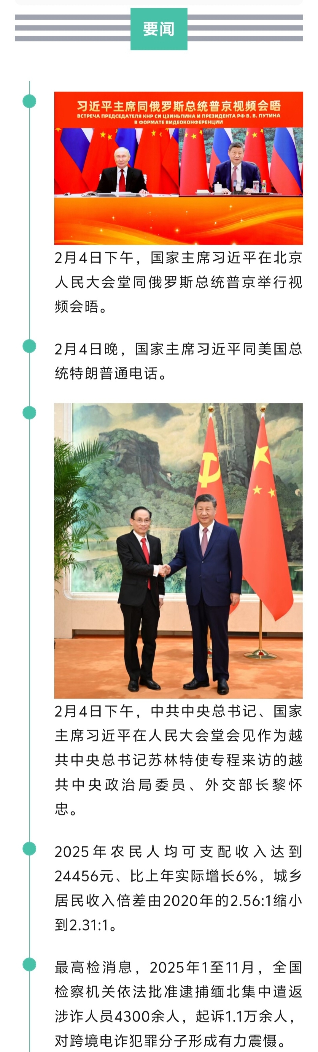 来了！新闻早班车20260205