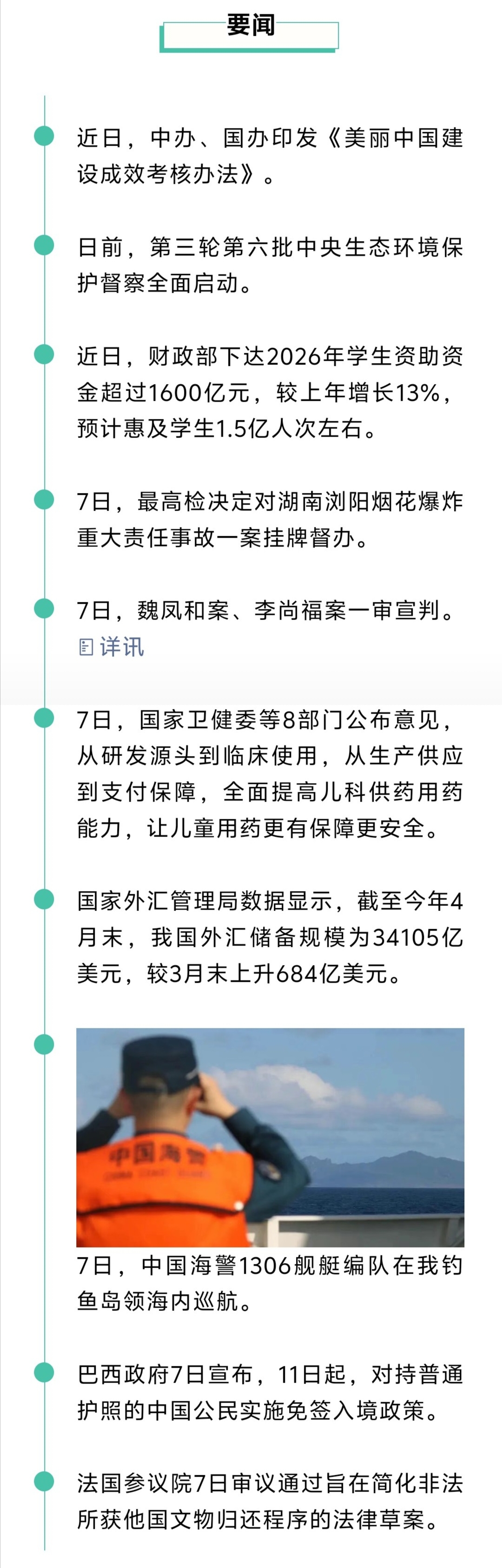 来了！新闻早班车20260508