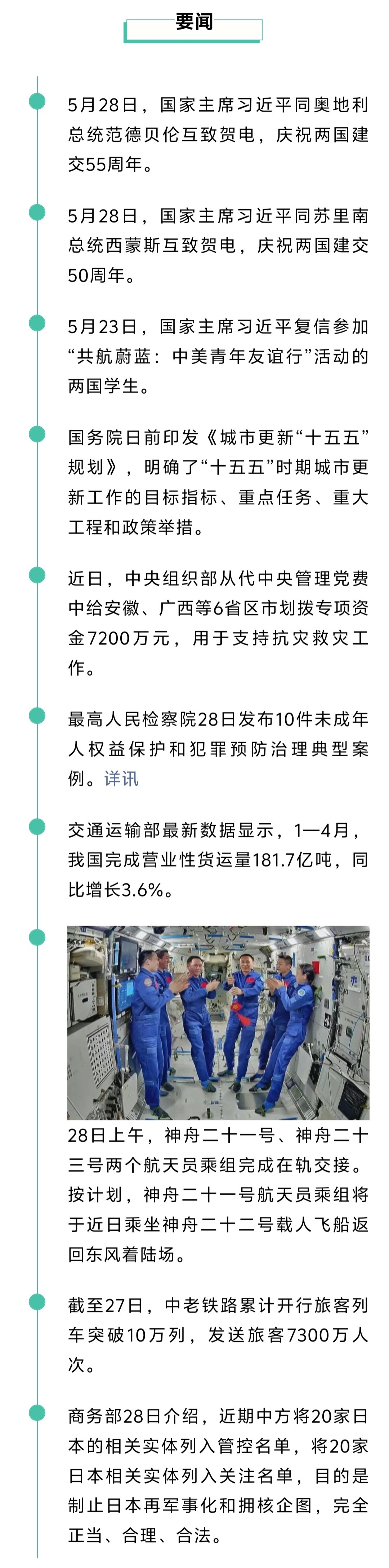 来了！新闻早班车20260529