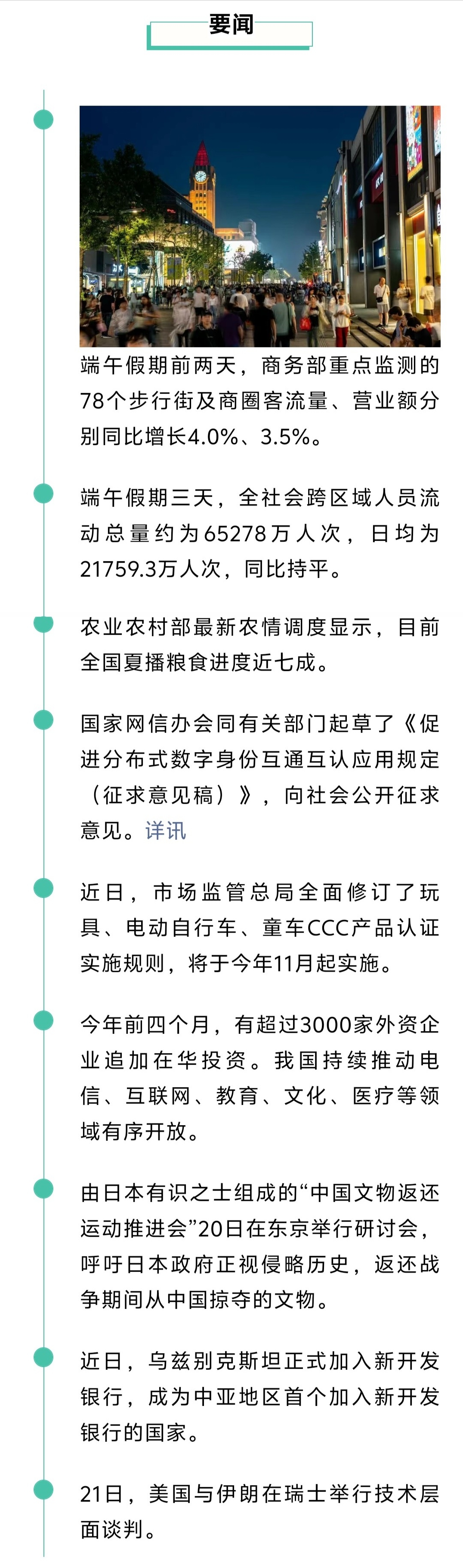 来了！新闻早班车20260622