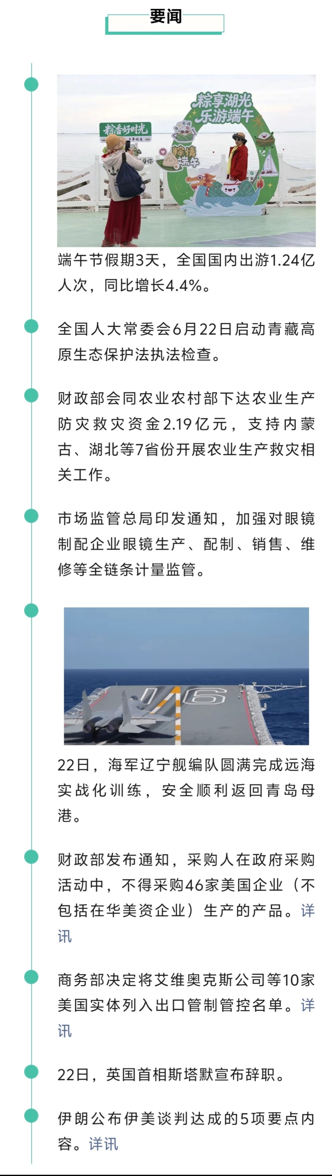 来了！新闻早班车20260623