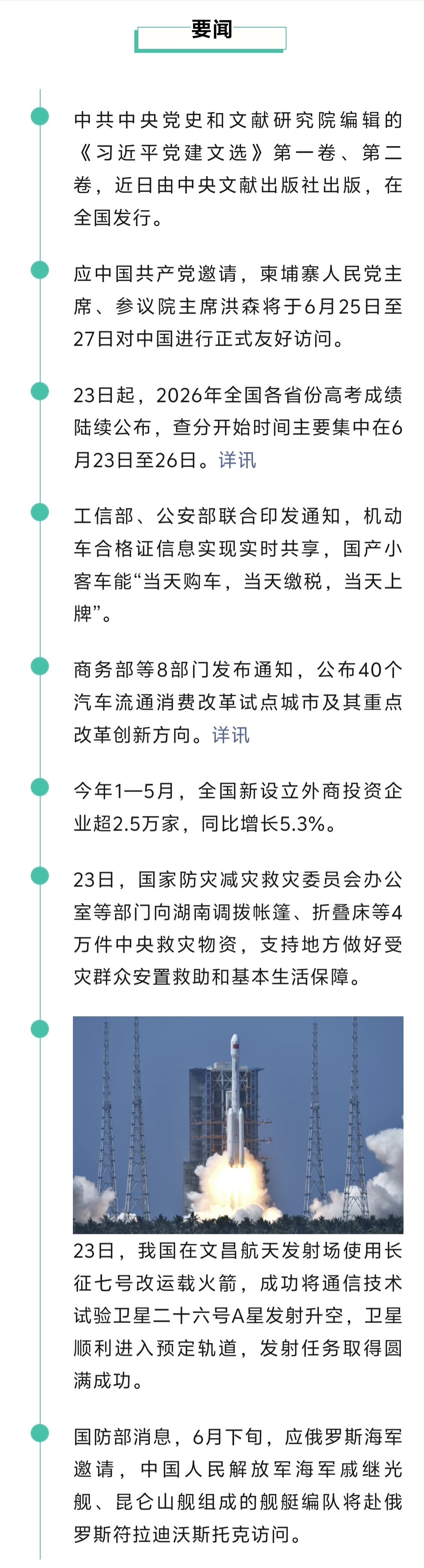 来了！新闻早班车20260624