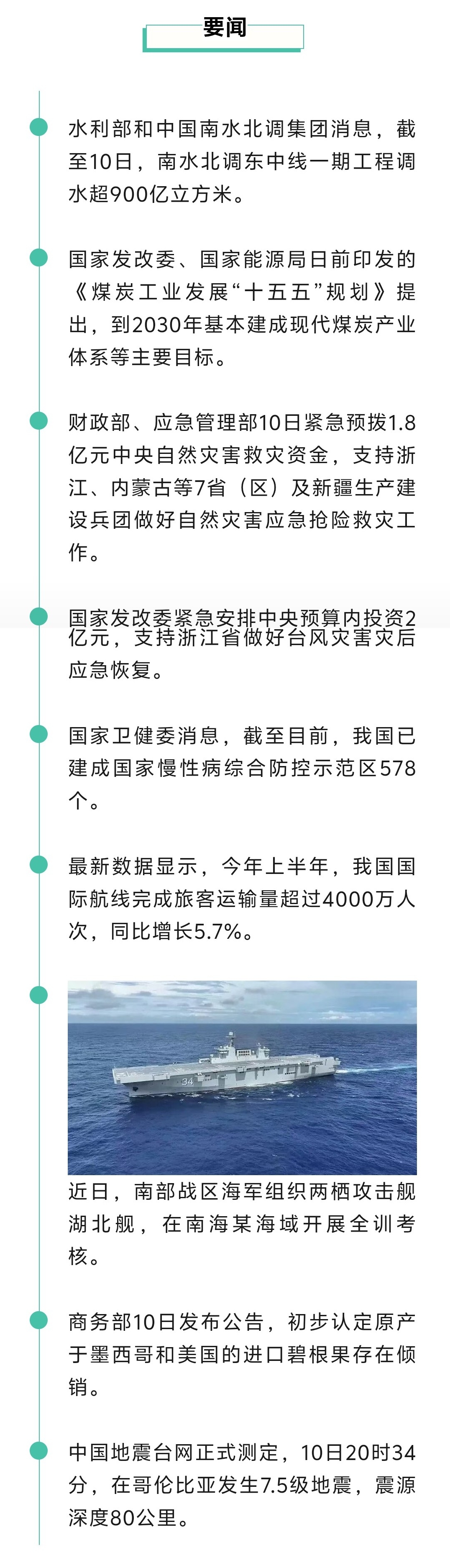 来了！新闻早班车20260811